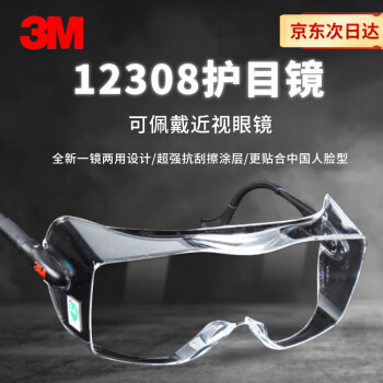 3M 12308護目鏡防護眼鏡騎行防霧防衝擊防液體飛濺防塵防風舒適防護眼鏡 透明 1副