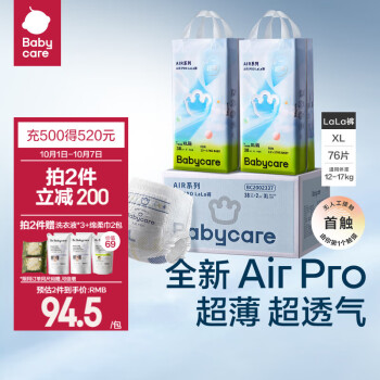 bc babycare纸尿裤air pro拉拉裤加量装尿不湿婴儿超薄透气夏天夏季用 拉拉裤XL 76片（38×2包）适合12-17KG