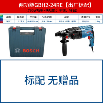 博世（BOSCH）博世电锤大功率冲击钻GBH2-24RE/DRE工业级多功能电锤混凝土打孔 两功能GBH224RE[出厂标配]