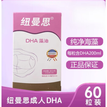 dha孕妇纽曼思 纽曼思原名纽曼斯孕妇dha海藻油成人dha孕期专用哺乳期营养品60粒 成人DHA藻油【0.505克*60粒】