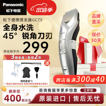 Panasonic 松下GC75日本进口成人儿童理发器家用简易剃头电推子电推剪 银色-GC75-S