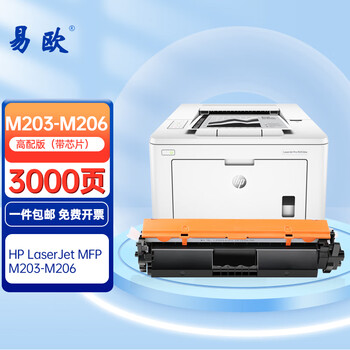 易欧M203-M206粉盒适用惠普HPLaserJet MFP M203-M206硒鼓墨粉墨盒碳粉盒 【高配版粉盒1支装】打印3000页