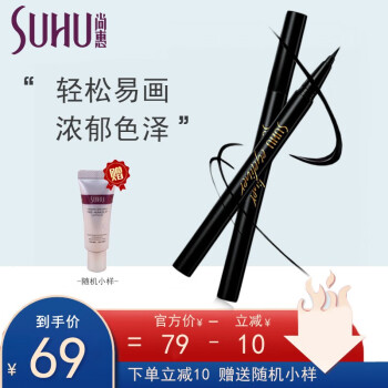 尚惠（SUHU）奢宠速绘眼线水笔0.5g持久速干眼线液不易晕染防水防汗持久眼线笔