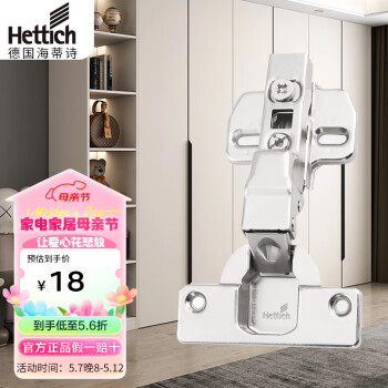 海蒂诗（Hettich）阻尼缓冲铰链橱柜柜门合页 Novisys 8848i灵致铰链半盖门