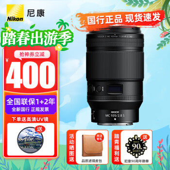 尼康（Nikon） 尼克尔Z卡口镜头尼康Z系列微单相机镜头尼康z镜头 z105mm f/ 2.8 VR S微距镜头