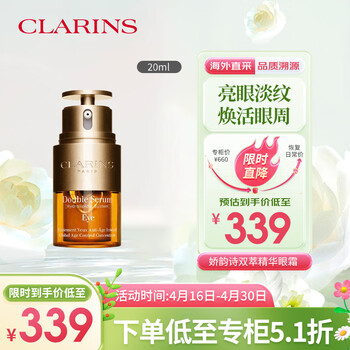 娇韵诗（CLARINS）双萃精华眼霜二合一眼部淡纹紧致20ml