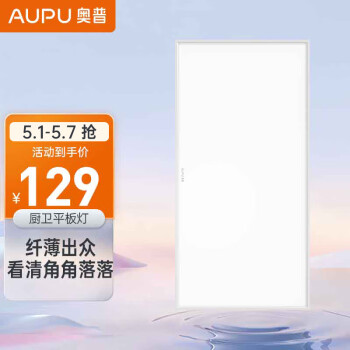 奥普（AUPU）ZTLD5124B嵌入式超薄LED平板灯 集成吊顶厨卫灯 300*600