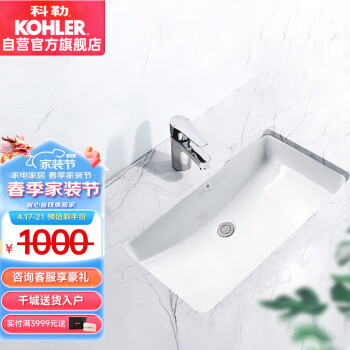 科勒（KOHLER）台盆方形台下面盆浴室卫生间陶瓷洗脸盆76509K（27寸台下盆）