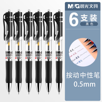 晨光（M&G）K35按动中性笔0.5mm子弹头碳素签字笔黑笔水笔水性笔教师用办公文具【K-35黑色6支】