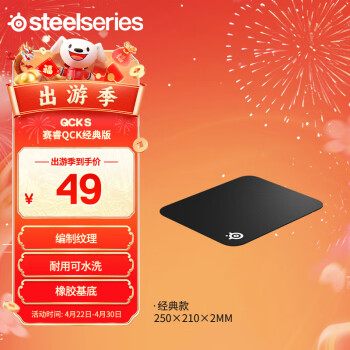 赛睿（SteelSeries）QCK系列 Heavy L/M/S鼠标垫 游戏鼠标垫 电脑桌垫 职业电竞鼠标垫 电竞桌垫加厚橡胶基底 QcK Small（250*210*2mm）