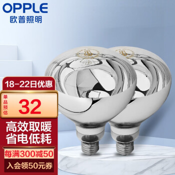歐普（OPPLE） 歐普照明 （OPPLE）官方原裝浴霸燈泡（紅外線機製 取暖泡） E27通用 275W取暖銀泡 2隻裝