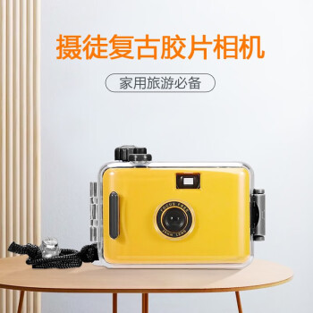 摄徒（SHETU） 摄徒复古老式胶卷相机拍立得学生便宜照相机傻瓜胶片相机非一次性手动摄影创意生日礼物 黄色黑壳 官方标配