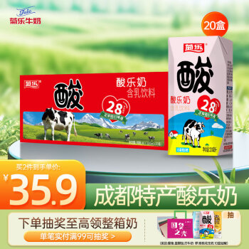 菊乐（JULE）酸乐奶含乳饮料200ml*20盒装整箱儿童早餐奶 酸牛奶四川成都特产