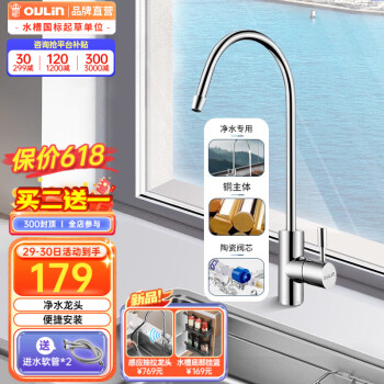 欧琳（OULIN） 铜净水设备水龙头配件 净水水龙头细出水嘴 单冷厨房水龙头 OL-905