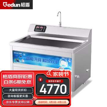 格盾（gedun）商用洗碗机全自动大型家用洗碟机酒店用超声波洗碗机 0.8米单池-智能定时款 GD-XWJ800Z