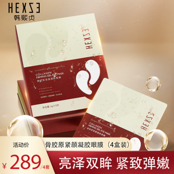 韩熙贞（HEXZE）骨胶原紧颜凝胶眼膜（4盒装）紧致抗皱淡化细纹补水保湿