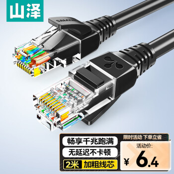 山泽(SAMZHE)超五类网线 CAT5e类高速千兆网线 2米 工程/宽带电脑家用连接跳线 成品网线 黑色 SH-1020