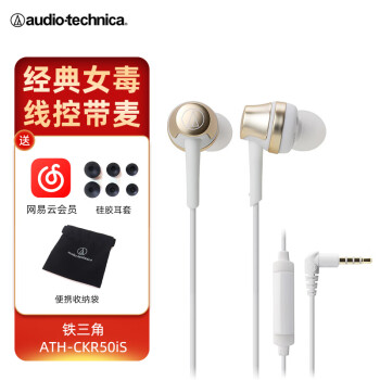 铁三角（Audio-technica） ATH-CKR50iS手机带麦入耳式耳机有线女毒asmr游戏电竞吃鸡睡眠台式电脑专用耳塞3.5mm 白金色