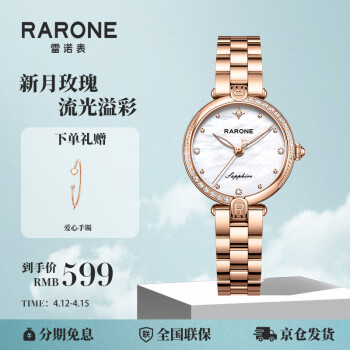 雷诺（RARONE）手表女 新月玫瑰时尚商务石英女士手表钢带腕表 送女友
