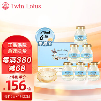 Twin Lotus泰国进口双莲即食燕窝4%木糖醇75ml*6瓶/盒高浓度款孕妇老人营养滋补品送长辈礼物