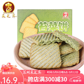 采芝斋苏州特产采芝斋 苏式点心糕点零食小吃办公室零食 苔菜饼230g