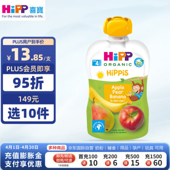 喜宝（HiPP）港版 有机婴幼儿苹果梨香蕉果泥果汁无添加吸吸乐100g*1袋