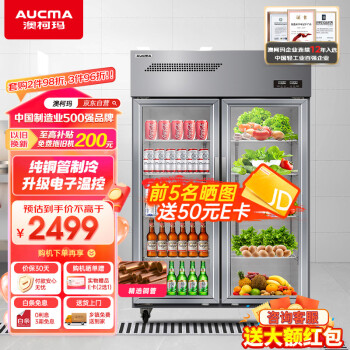 澳柯玛（AUCMA）双门厨房冰柜铜管玻璃冷藏商用厨房冰箱麻辣烫展示柜双门点菜柜 水果蔬菜鲜花保鲜冰柜VC-660D