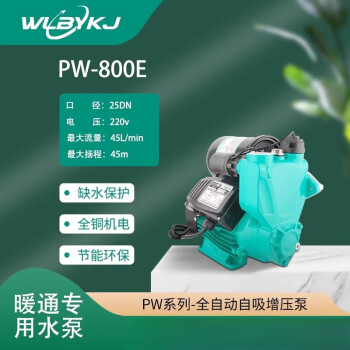 威乐泵业PW系列冷热水威乐自来水增压泵家用水泵自动泵自吸泵智能水泵 PW-200E DN25(1寸)
