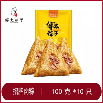 傅太粽子100g蛋黄鲜肉大粽子嘉兴风味板栗棕子真空包装端午节礼盒 10只招牌肉粽1000g+豆粉