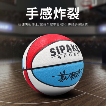 萨达（SIRDAR）篮球成人7号球标准专业软皮PU加厚耐磨防滑比赛训练室内外通用 【升级耐磨PU】红蓝白-7号球