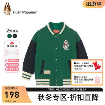 暇步士（Hush Puppies）童装男童外套棒球服春装新款儿童外套柔软舒适双面布时尚休闲 雪松绿 140cm