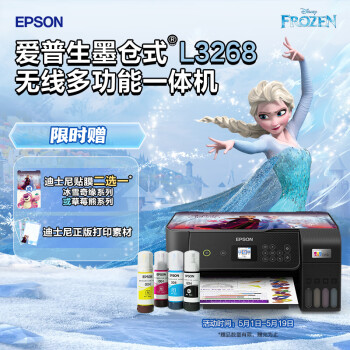 爱普生（EPSON）墨仓式L3268 微信打印/无线连接 打印复印扫描一体机