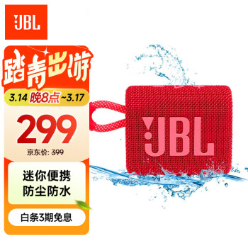 JBL GO3 音樂金磚三代 便攜藍牙音箱 低音炮 戶外音箱 迷你小音響 朋友禮物 jbl go3 慶典紅