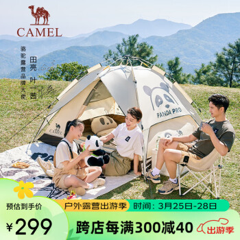 骆驼（CAMEL）帐篷户外便携式折叠野营露营公园野餐全自动帐篷【山系熊猫】