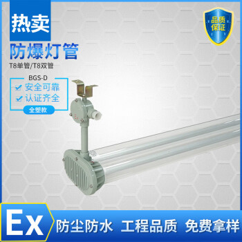 双幼LED防爆荧光灯兆昌BGS-D隔爆型T8单双管1.2米18W36W仓库防爆灯管 BGS-D1.2单