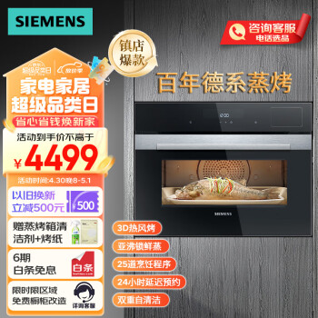 西门子（SIEMENS）嵌入式蒸烤箱一体机烤箱蒸箱 智能家用蒸烤一体机 45L 大容量CS389ABS0W高45.5CM