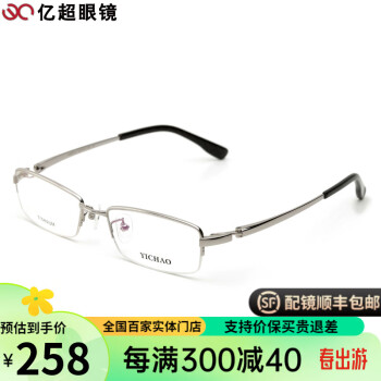 亿超（YICHAO） 近视眼镜框男半框纯钛商务光学眼镜架可配近视度数 6010 银色 均码-单独镜架