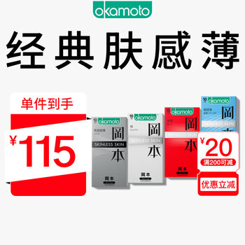 冈本 避孕套 安全套 SKIN量贩组合40片装 男用超薄 套套 计生 成人用品 进口产品 okamoto