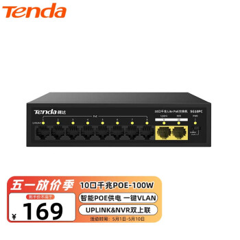 Tenda腾达  SG10PC 10口千兆8口PoE供电交换机 双上联智能监控摄像头专用 网络交换器分离器100W