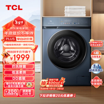 TCL 10KG直驅變頻滾筒全自動洗衣機 洗烘一體機T9 除菌除蟎 洗淨比1.1 超薄嵌入 G100T9-HD