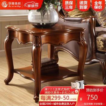 华胥美邦（Hua Xu Mei Bang） 美式实木实木雕花边几客厅角几欧式小茶几整装发货无需安装