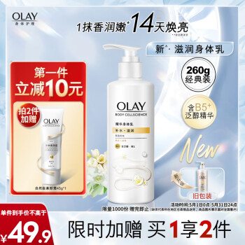 OLAY玉兰油滋润烟酰胺身体乳 补水滋润260g  滋润保湿 男女士通用