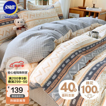 安睡寶 純棉四件套 全棉雙人被套床單家用被罩床上用品套件1.5/1.8米床