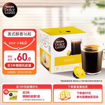 DOLCE GUSTO美式醇香 进口黑胶囊咖啡 16颗装0.2kg（多趣酷思咖啡机适用）