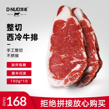 顶诺（DNUO） 手工整切牛排新鲜肉源冷冻生鲜国产 整切西冷牛排10片1500G