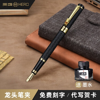 英雄（HERO）鋼筆學生成人書寫練字美工鋼筆中國風龍夾6006禮盒裝明尖墨水筆 黑色1.0mm 免費刻字 加墨.水1瓶