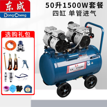 东成东成低音无油空压机气泵Q1E-FF便携铜线空气压缩机木工小型充气泵 50升FF02-2850、1500W+套餐