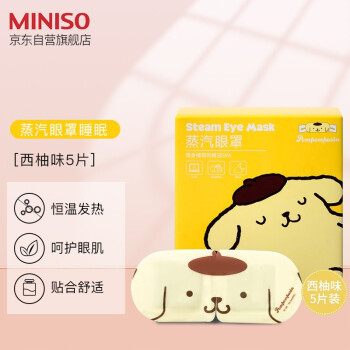 名创优品（MINISO）蒸汽眼罩睡眠(西柚味5片）眼部热敷 男女通用眼罩（混发）