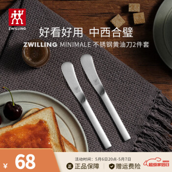 双立人（ZWILLING）餐具套装勺子汤勺水果叉刀叉咖啡勺食品级不锈钢西餐具Minimale 黄油刀2件套（现代银）