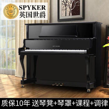 SPYKER立式钢琴 专业演奏家用考级 HD-L126G 英国世爵SPYKER 黑色+自动演奏
